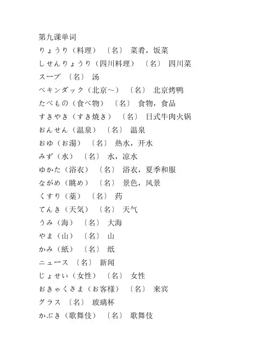 新标日第九课单词