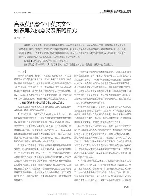 高职英语教学中英美文学知识导入的意义及策略探究