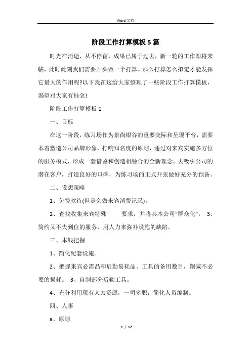 阶段工作计划模板5篇