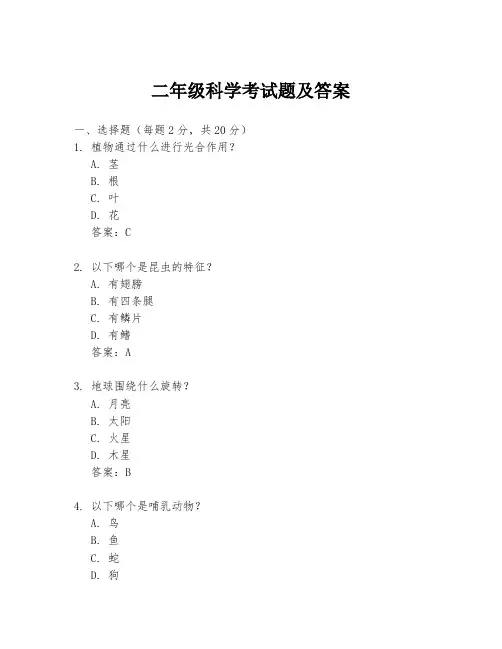 二年级科学考试题及答案