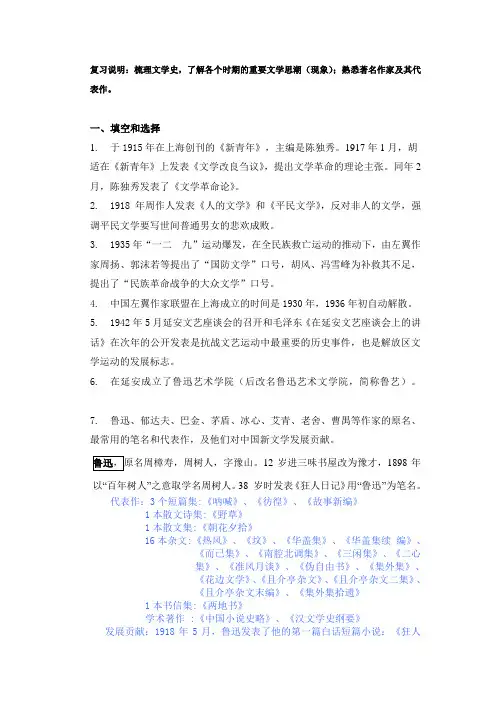 10现当代文学填空 选择 名词解释