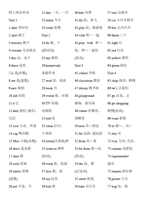 冀教版四年级上册四会单词77个