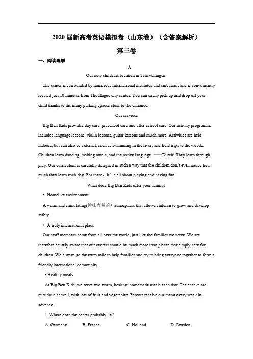 2020届新高考英语模拟卷(山东卷)(含答案解析)