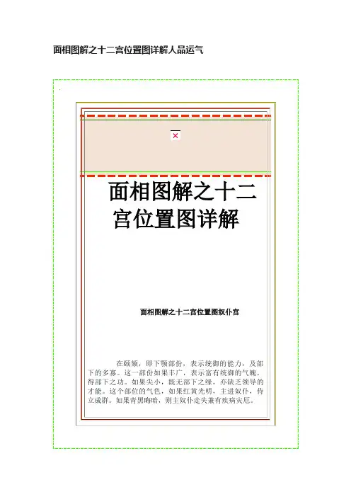 面相图解之十二宫位置图详解人品运气
