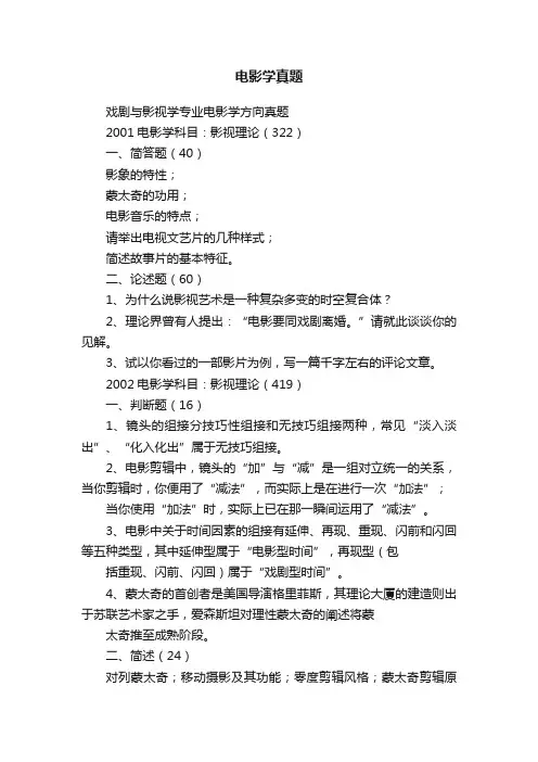 电影学真题