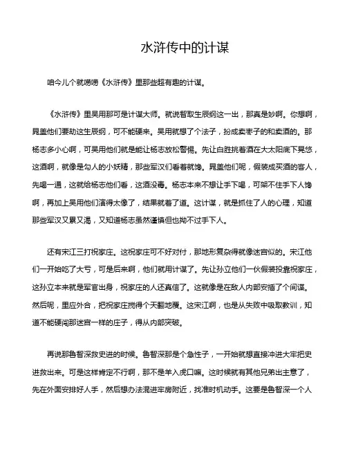 水浒传中的计谋