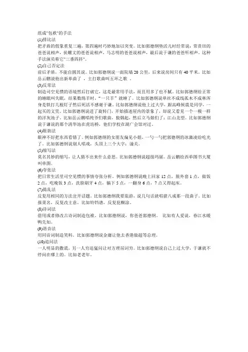相声技巧