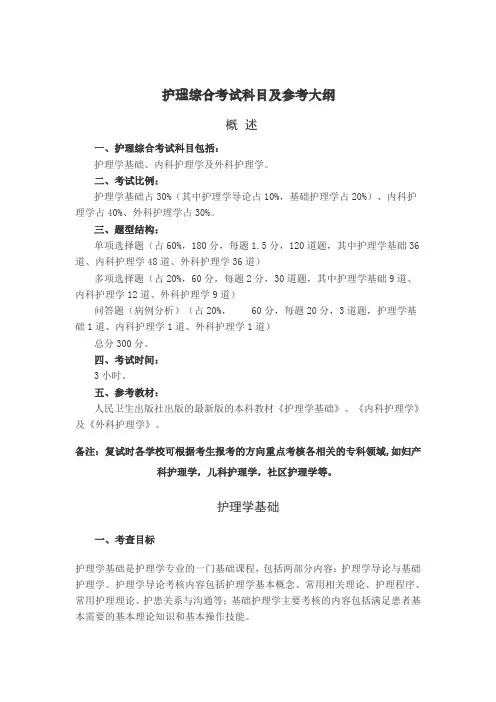 护理考研大纲及历年真题易出点