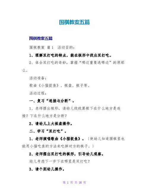 围棋教案五篇