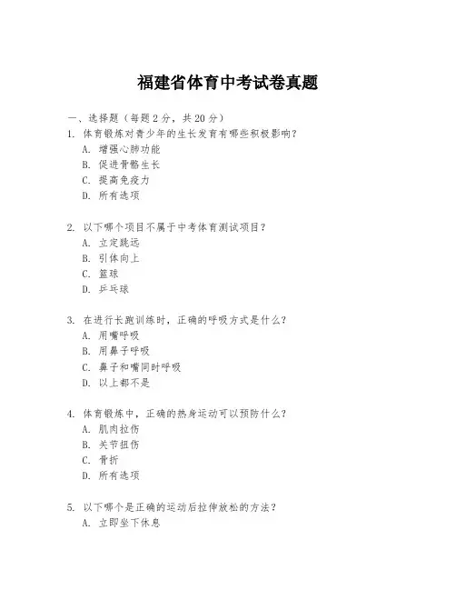 福建省体育中考试卷真题