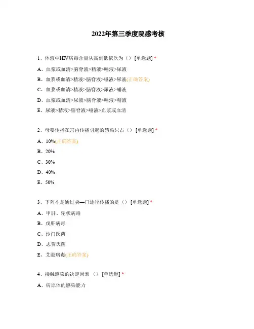 2022年第三季度院感考核