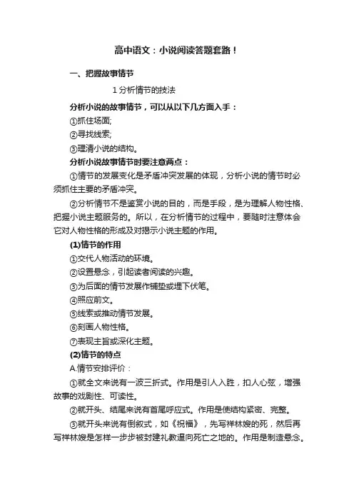 高中语文：小说阅读答题套路！