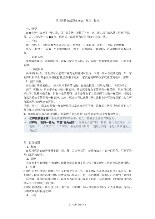 四川麻将血战到底方法