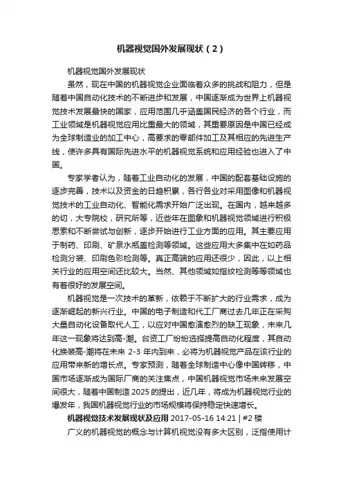 机器视觉国外发展现状（2）