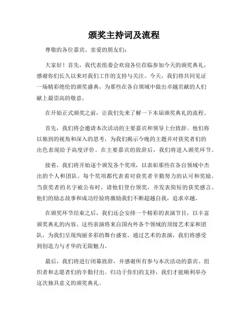 颁奖主持词及流程