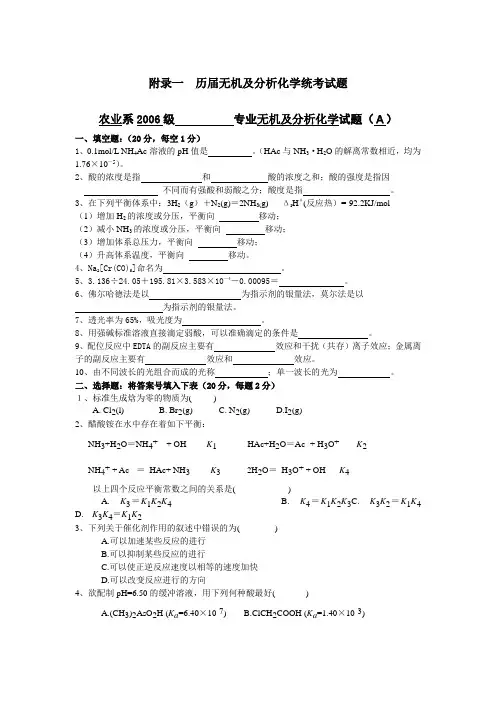历届无机及分析化学统考试题