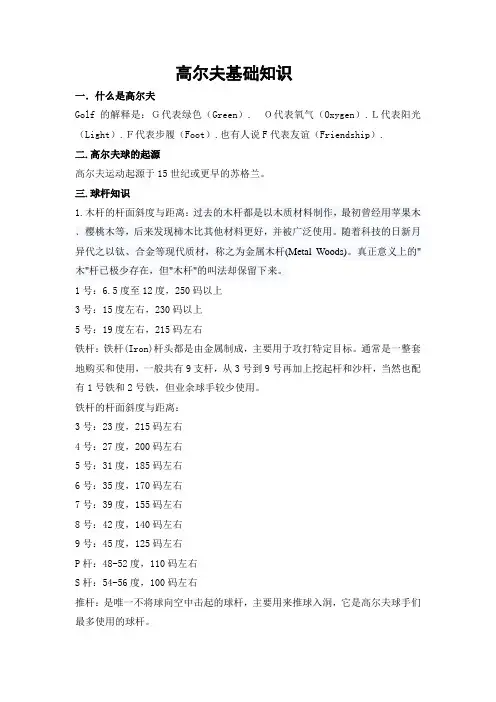 高尔夫理论知识简单
