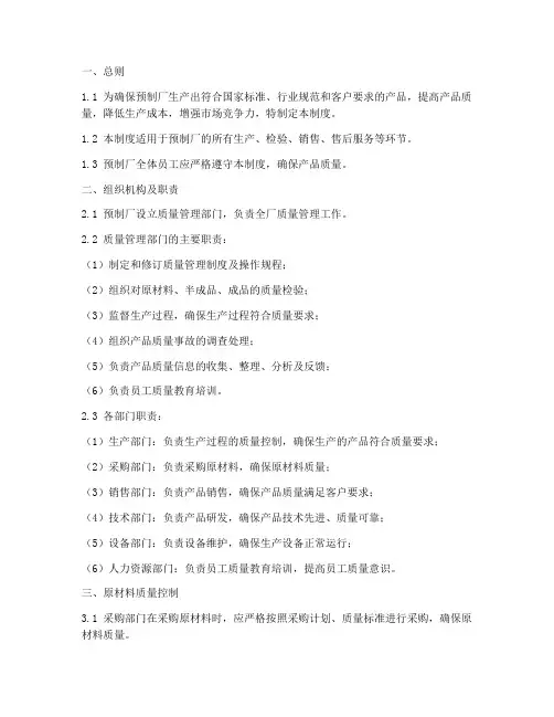 预制厂质量管理制度