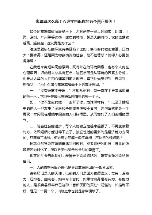 离婚率这么高？心理学告诉你的五个真正原因！