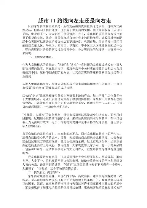 家乐福的物流体系