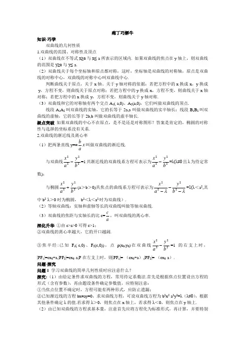 最新人教版高中数学选修2-1第二章《双曲线的简单几何性质》教材梳理