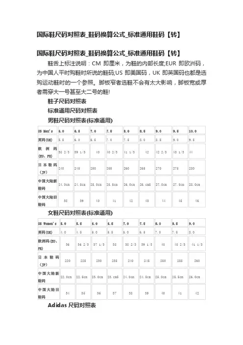 国际鞋尺码对照表_鞋码换算公式_标准通用鞋码【转】