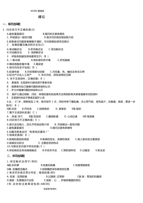 健康评估复习试题及答案解析