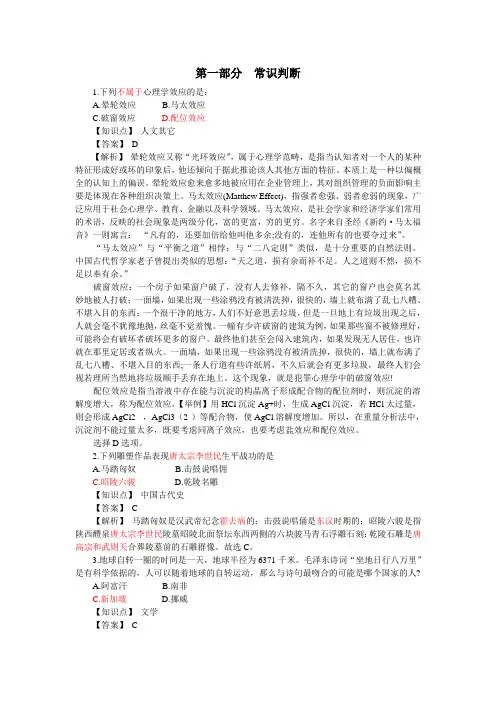 2015.4.25联考行测真题及解析解析
