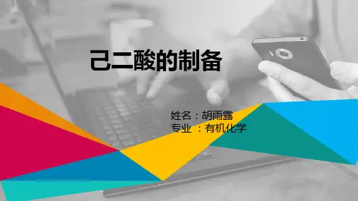 己二酸的制备