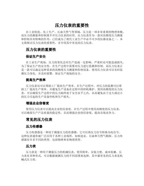 压力仪表的重要性