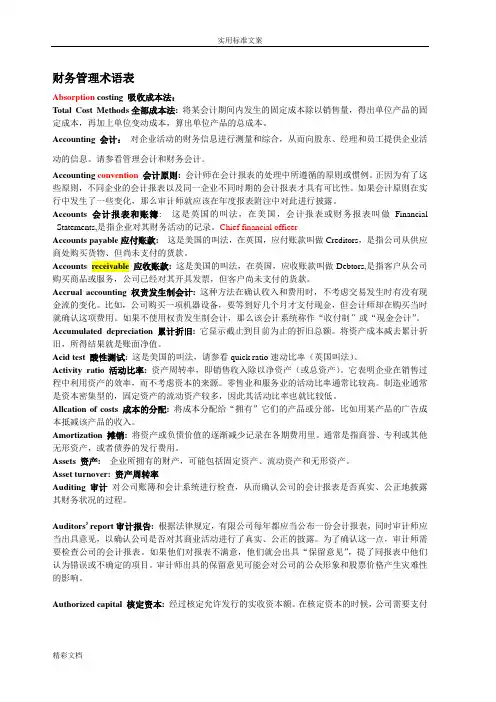财务的管理术语中英文对照