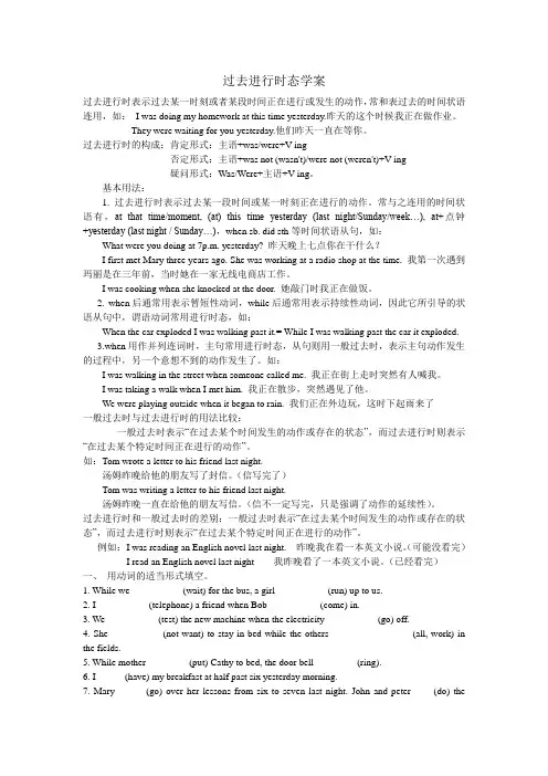 过去进行时表示过去某一时刻或者某段时间正在进行或发生的动作
