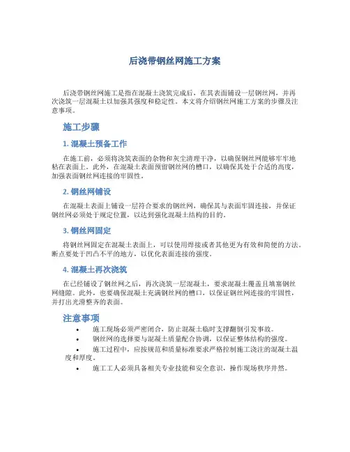 后浇带钢丝网施工方案123