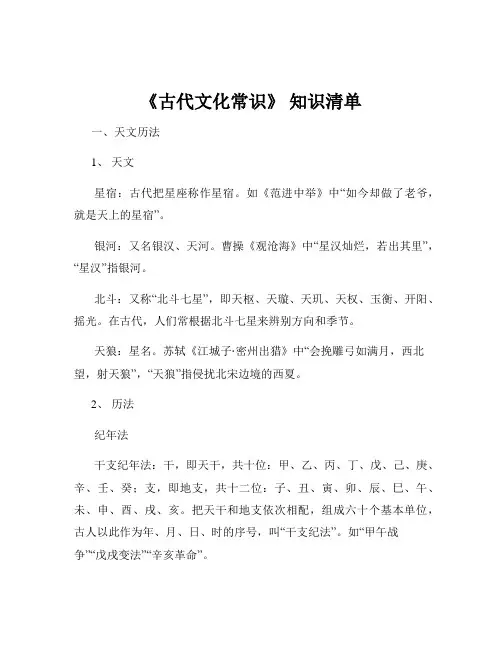 《古代文化常识》 知识清单