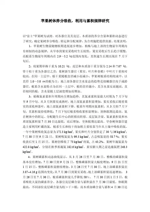 苹果树体养分吸收规律