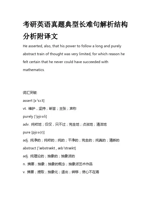 2023考研英语真题典型长难句解析结构分析附译文全套