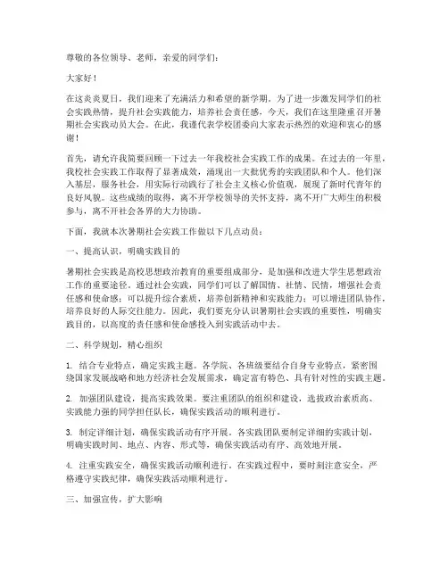 暑期社会实践动员大会