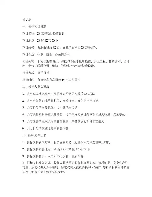 勘查设计招标公告(3篇)