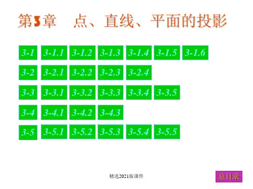 工程制图第三章答案