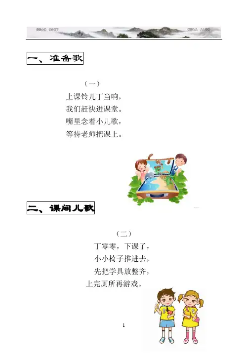 一年级常规儿歌