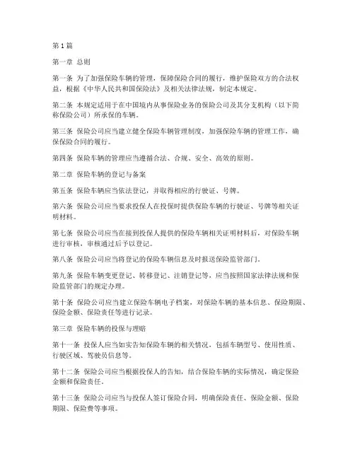 保险车辆管理规定(3篇)
