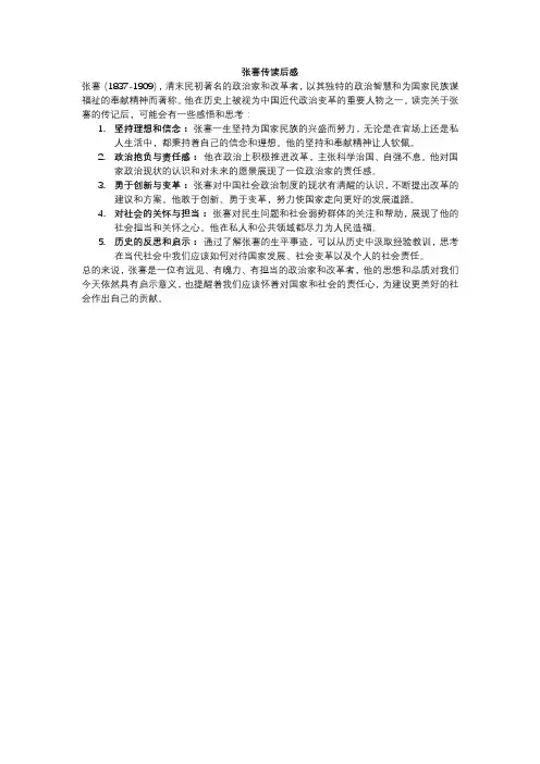张謇传读后感
