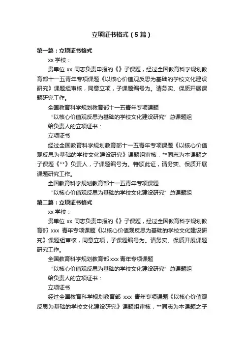 立项证书格式（5篇）