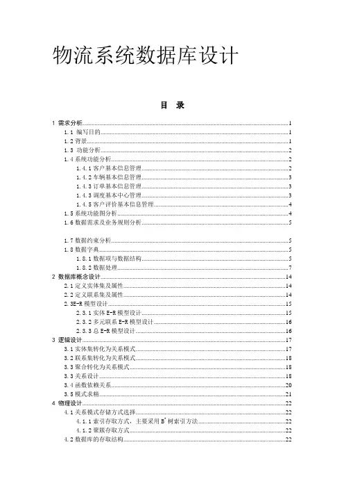 物流系统数据库设计 2