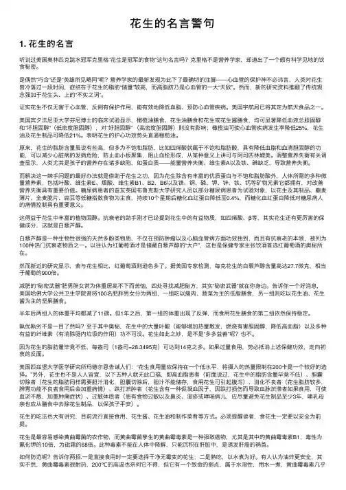 花生的名言警句