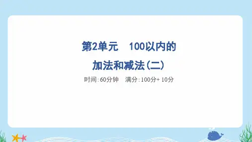 2024年人教版二年级上册数学第2单元综合检测试卷及答案