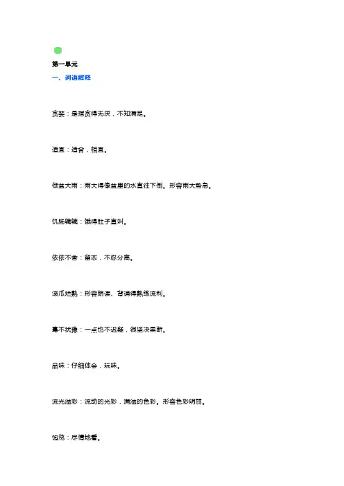部编版五年级语文上册词语解释、近反义词汇总