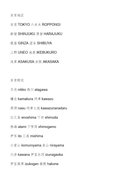 日本不同地区的地名读音大全(去日本旅游的码着)