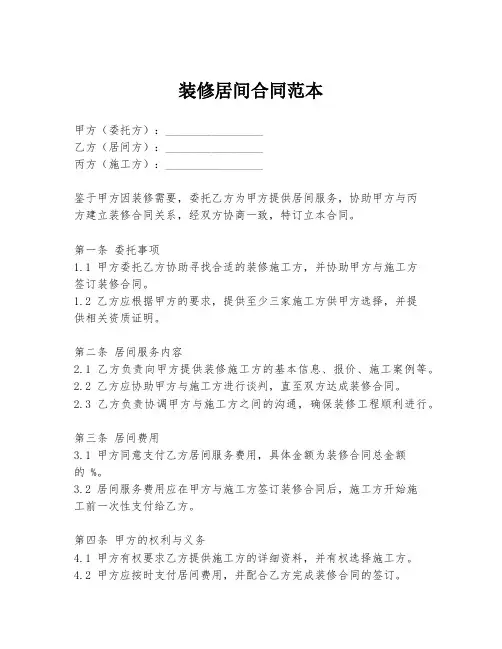 装修居间合同范本