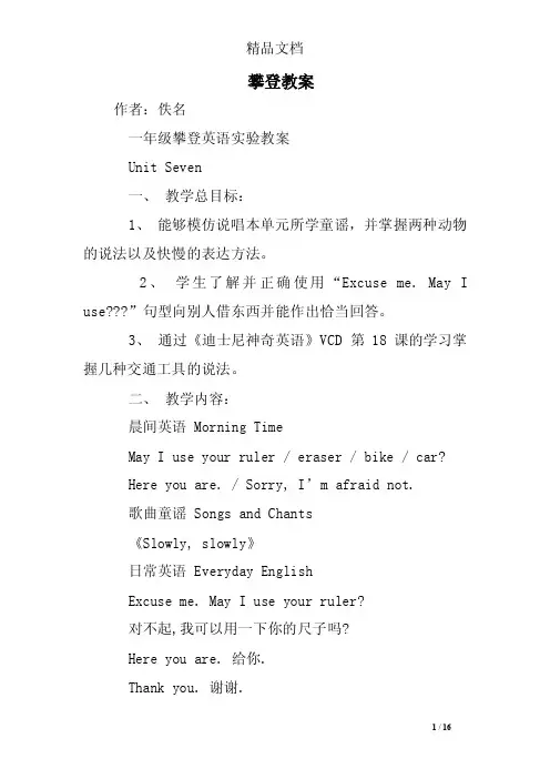 攀登教案——精选推荐